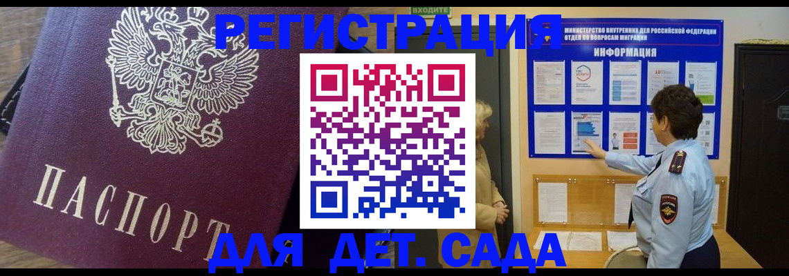 регистрация для дет. сада в Артёмовском