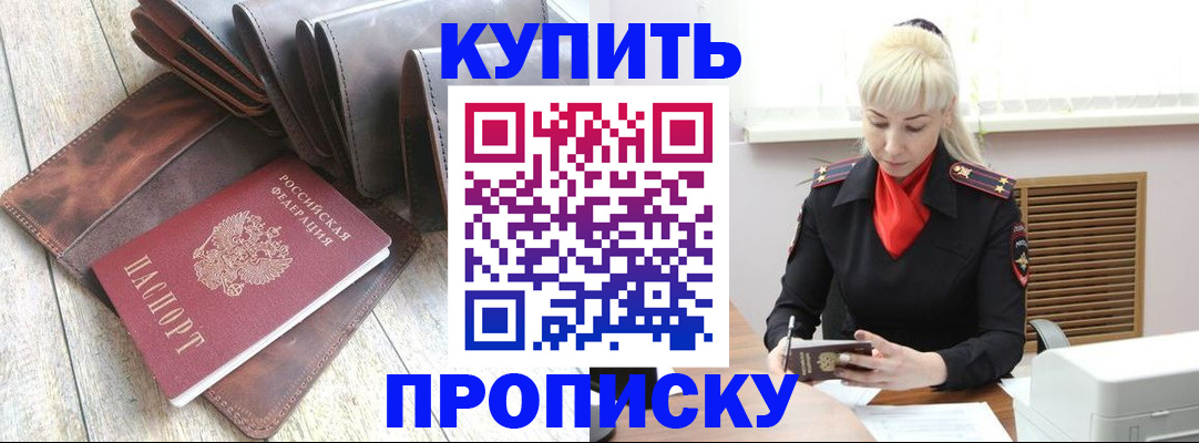 прописка штамп в Артёмовском