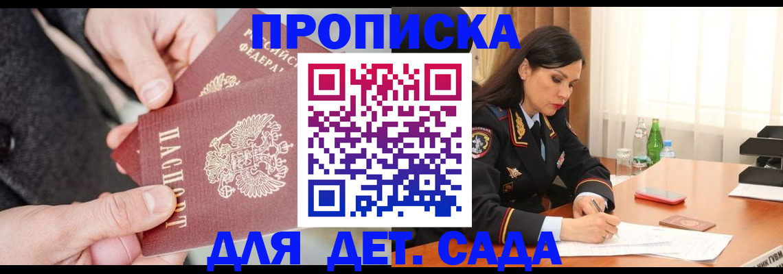 купить прописку в Артёмовском