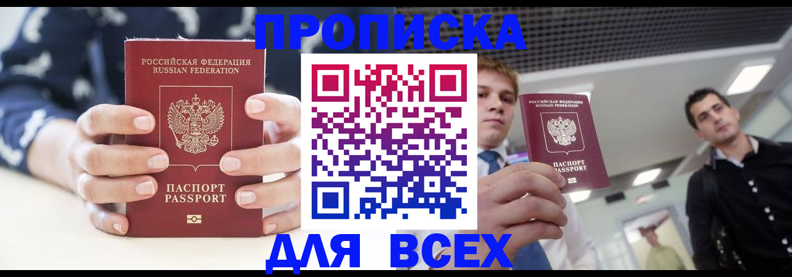 временная регистрация купить в Артёмовском